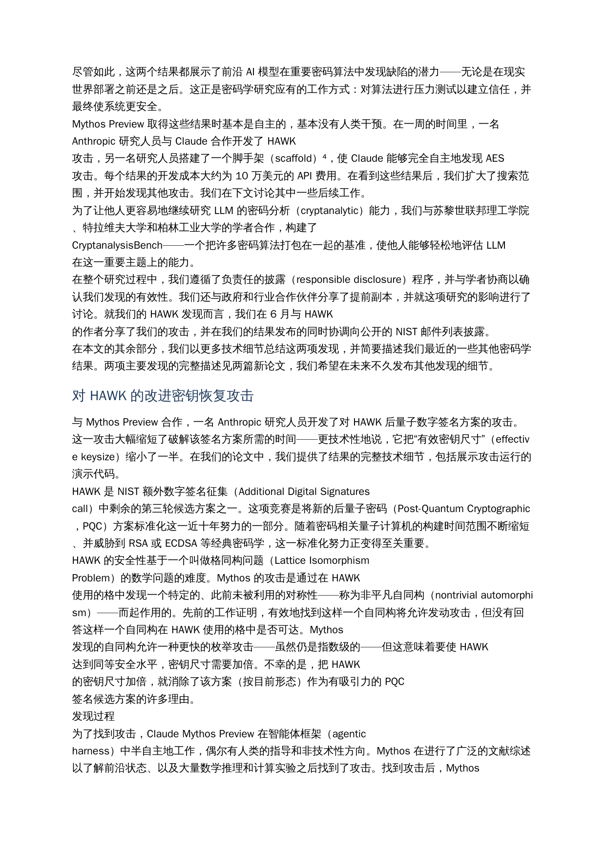 Anthropic密码学报告原文