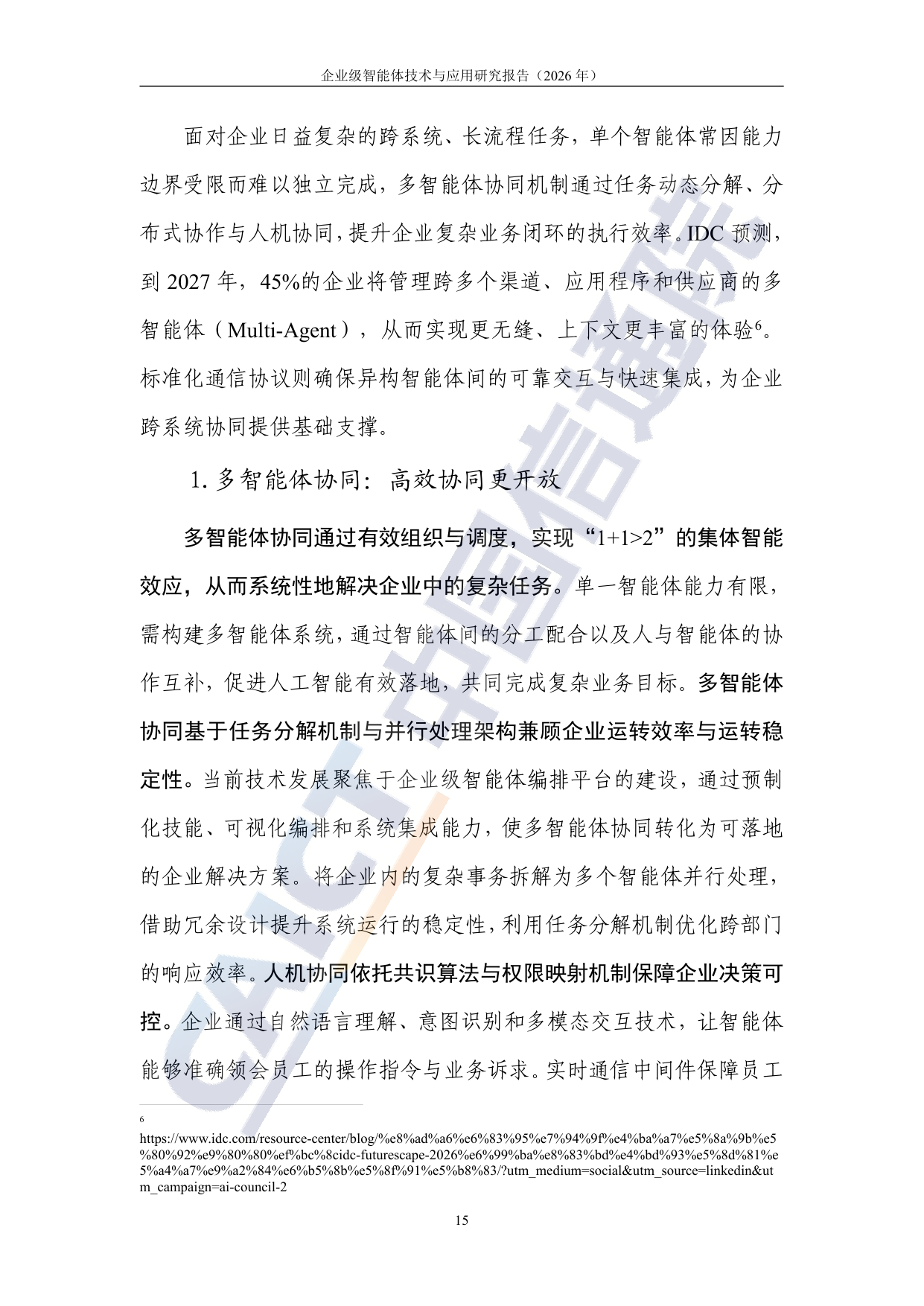多智能体协同与运营管理