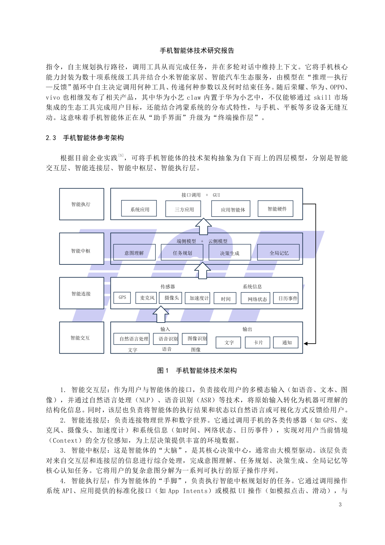 手机智能体工作流程