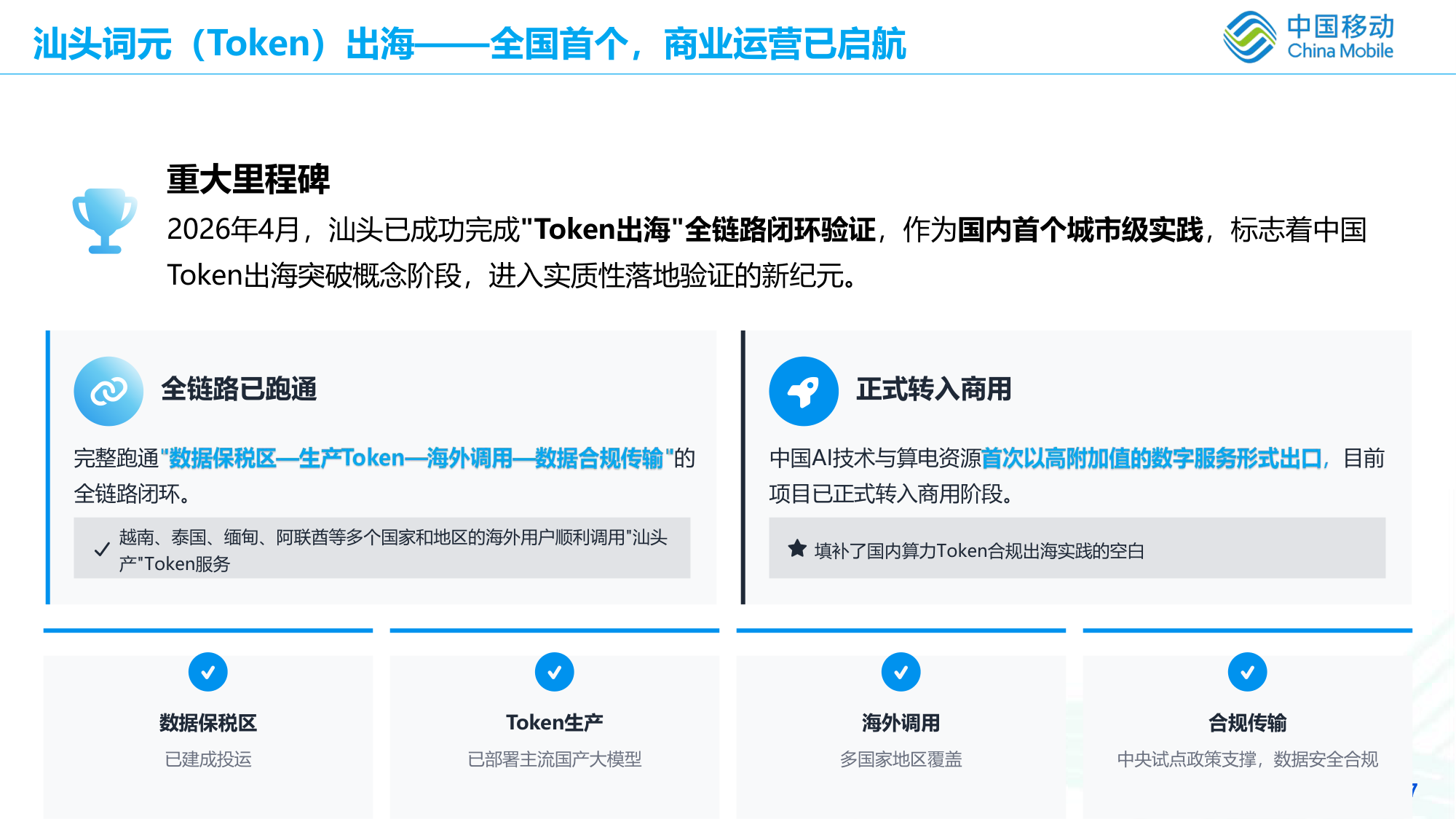 汕头Token出海运作模式