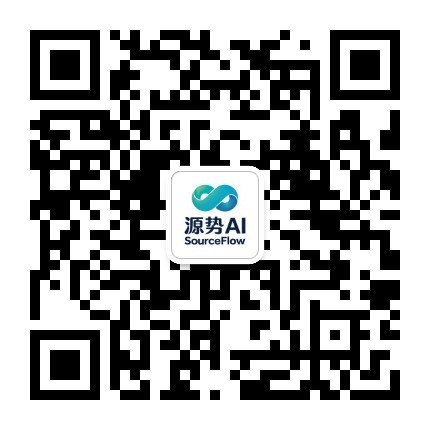 源势AI服务号二维码
